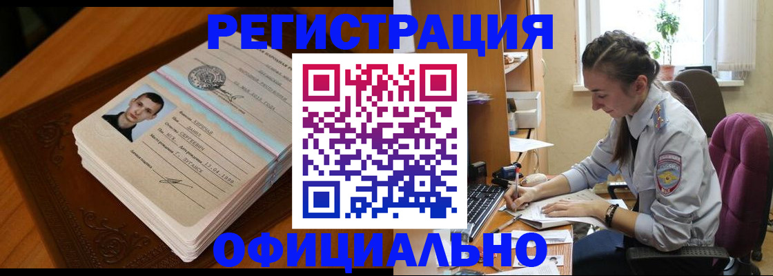 миграционный учет в Северобайкальске