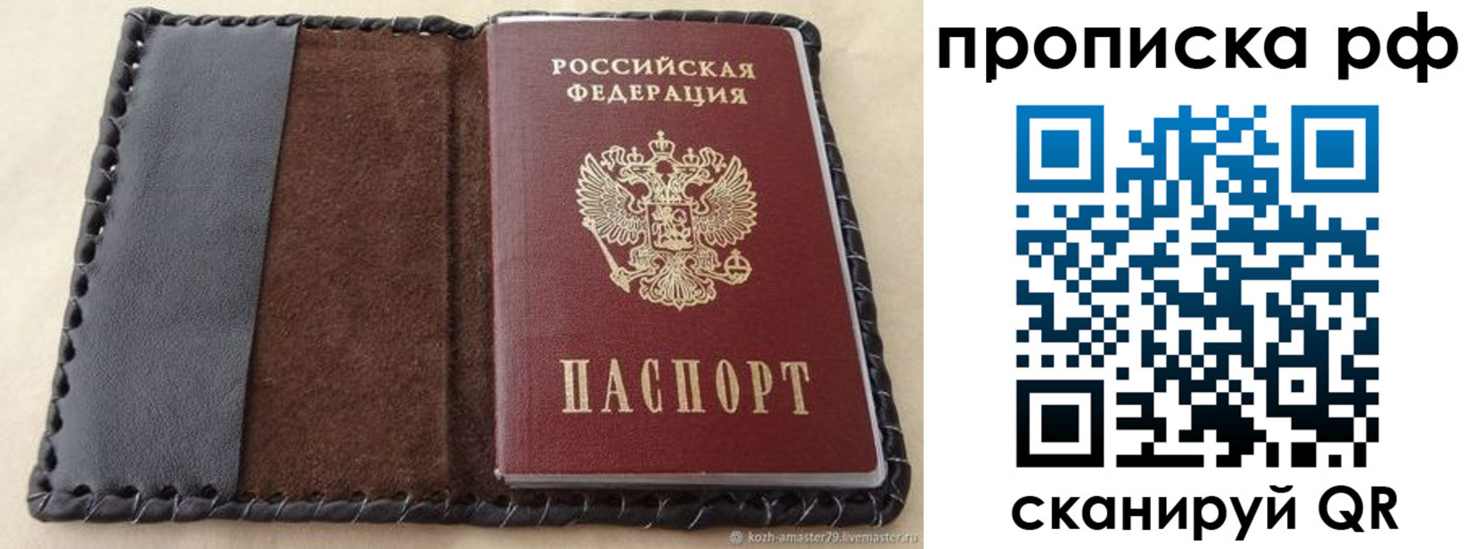 прописка ребенка в Северобайкальске