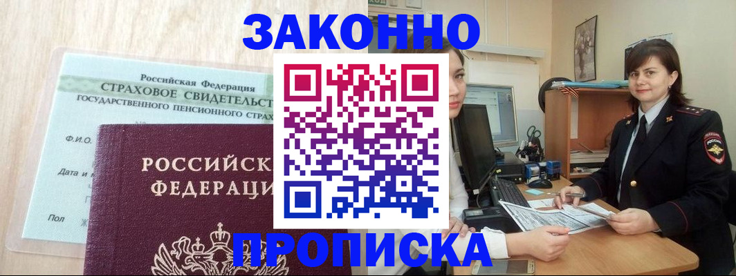 прописка поиск в Северобайкальске