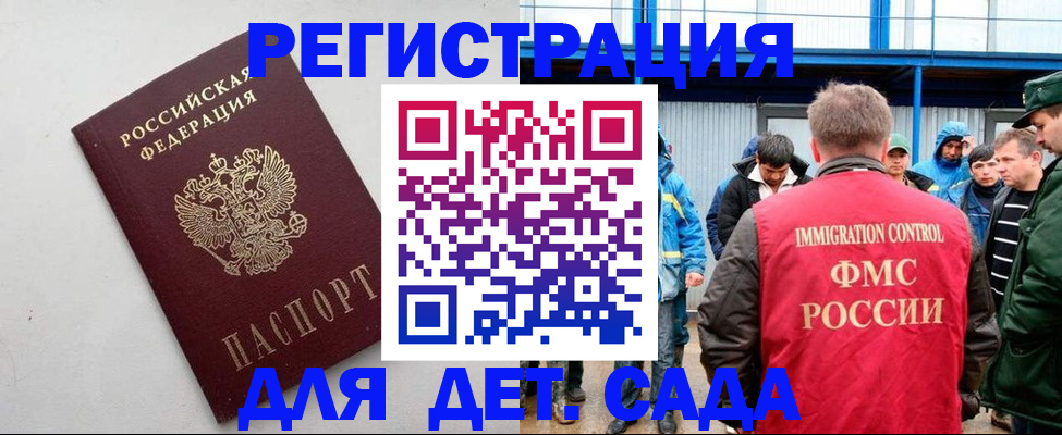 временная прописка в Северобайкальске