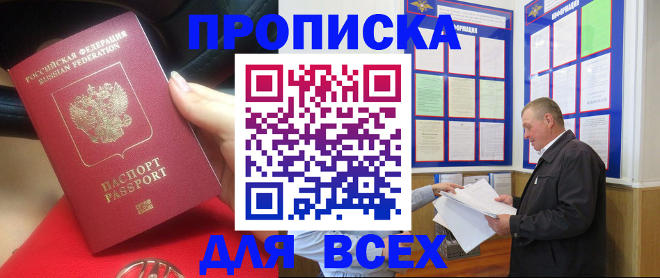 временная регистрация надежно в Северобайкальске