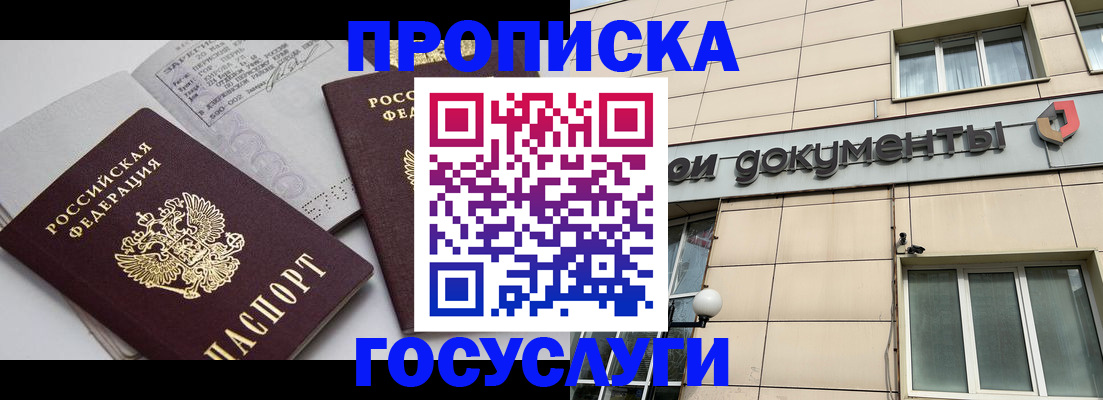 временная регистрация поиск в Северобайкальске