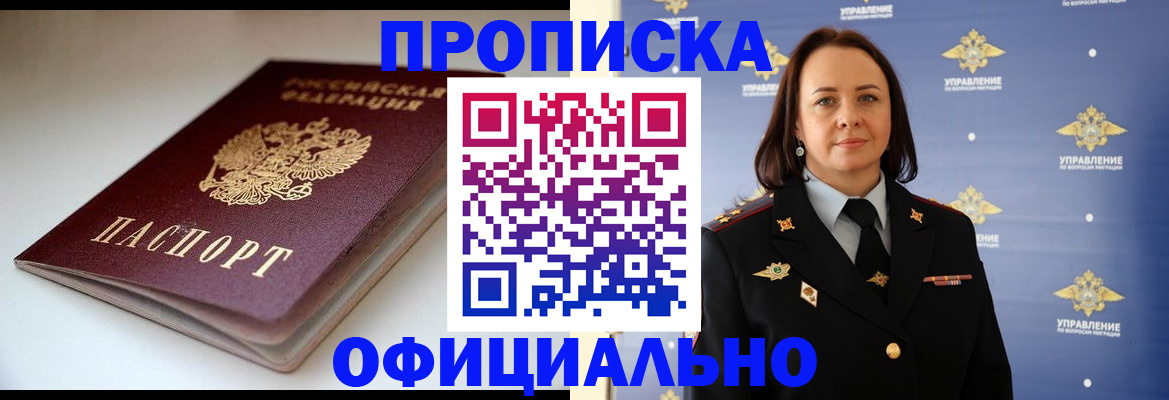 миграционный учет в Северобайкальске