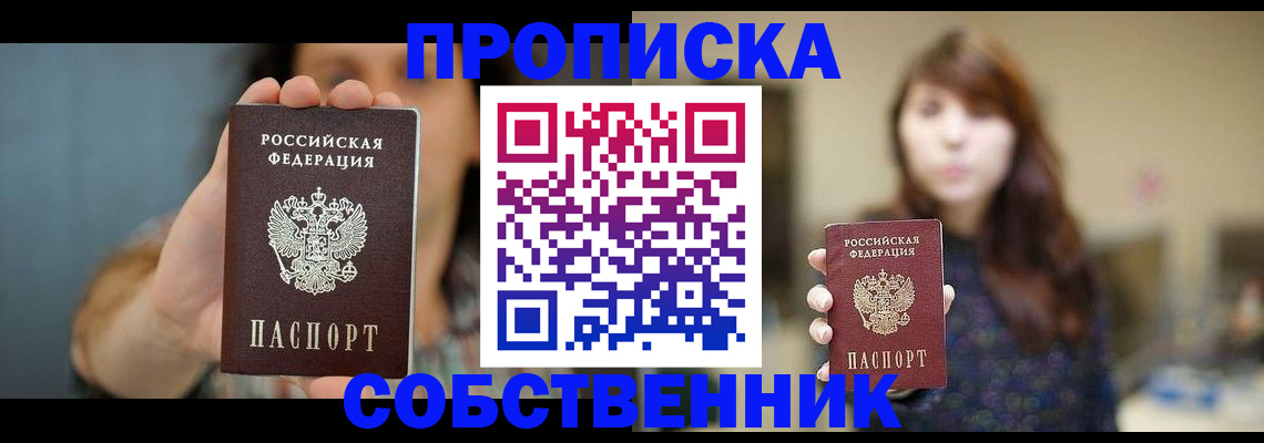 прописка регистрация в Северобайкальске